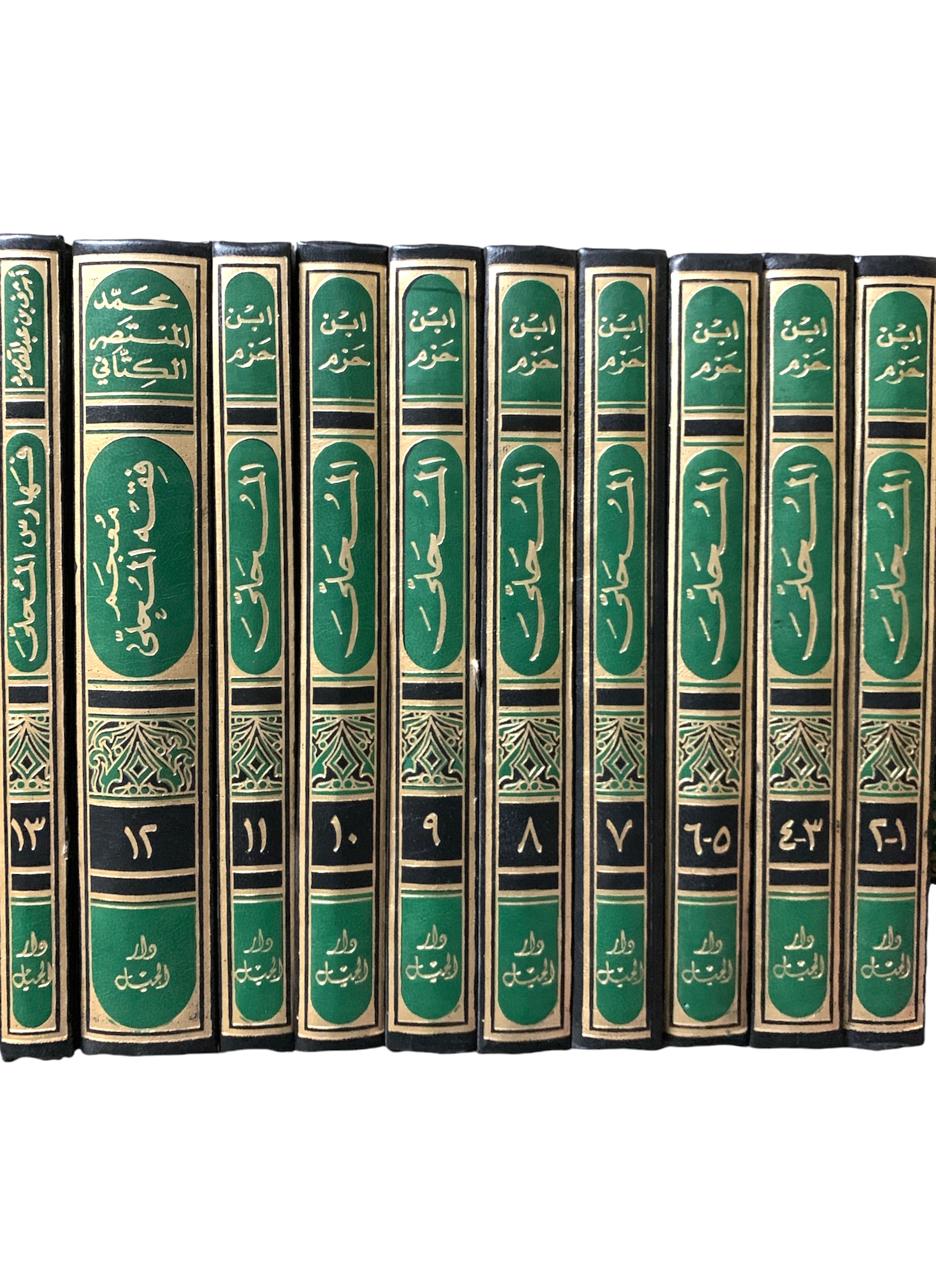 كتاب المحلى 1-13 ابن حزم